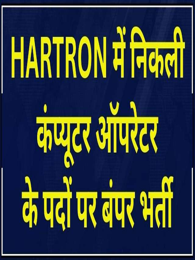 HARTRON DEO Recruitment Online Form 2024: Salary, Age, Fees