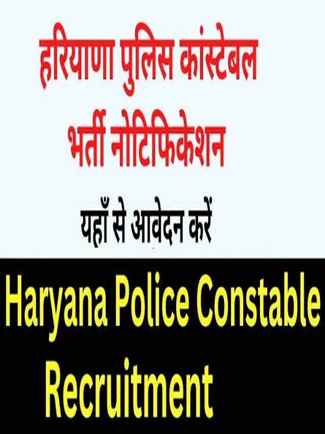 HSSC Haryana Police Constable Recruitment 2024 Eligibility, Salary