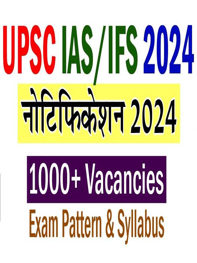 UPSC Civil Services IAS IFS Exam Online Form 2024 Salary, Fee, Age